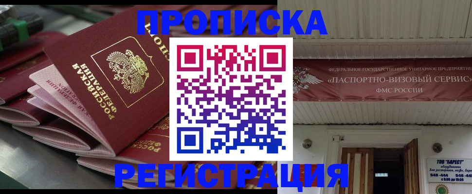 прописка 2025 в Махачкале